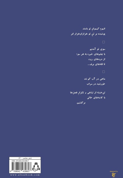 از نیل و آفتاب